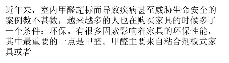 家具为什么会有甲醛甲醛超标危害其实可避免.pptx_第1页
