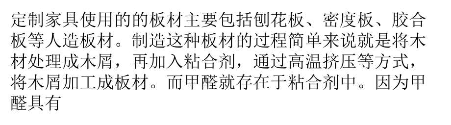 家具为什么会有甲醛甲醛超标危害其实可避免.pptx_第2页