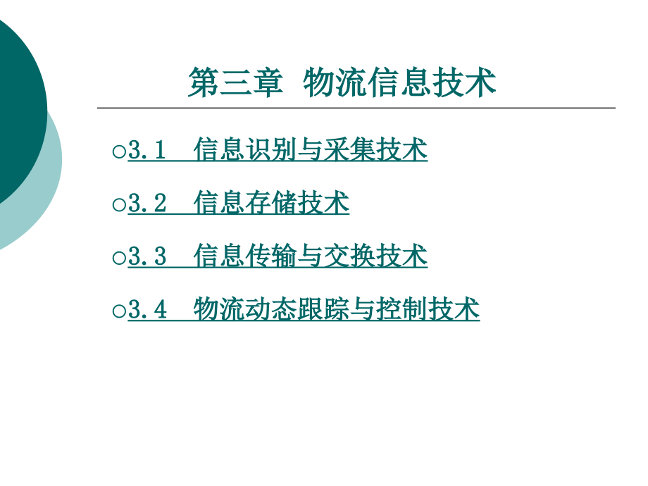 射频识别技术.pptx_第1页