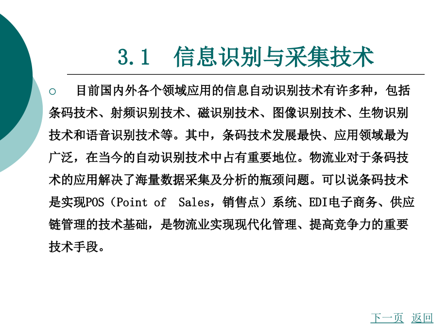 射频识别技术.pptx_第2页