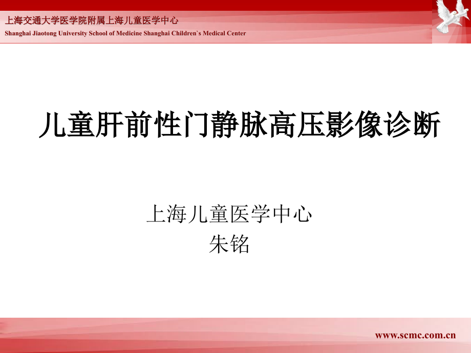 儿童肝前性门静脉高压影像诊断.pptx_第1页