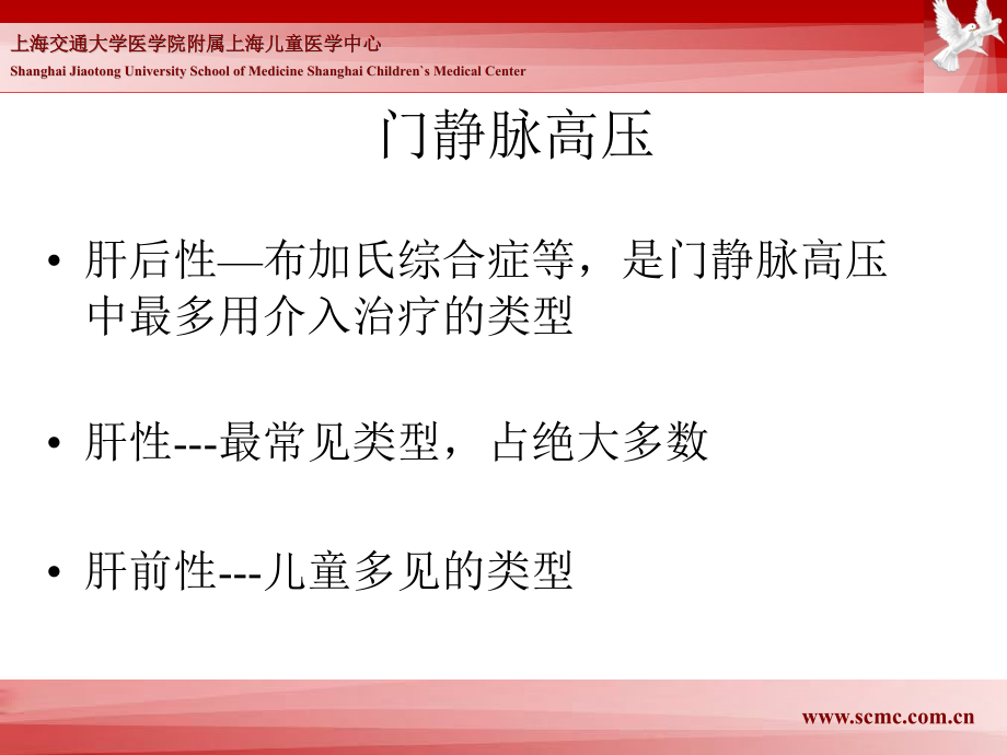 儿童肝前性门静脉高压影像诊断.pptx_第2页
