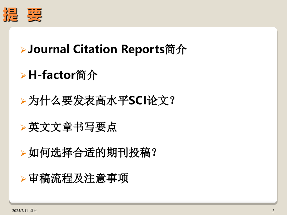 工学科研设计与科技写作发表论文.pptx_第2页