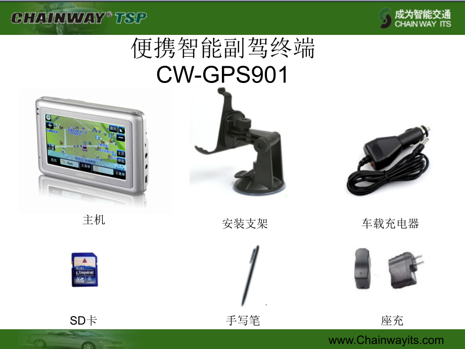 GPS定位导航一体机运营方案解析.pptx_第1页