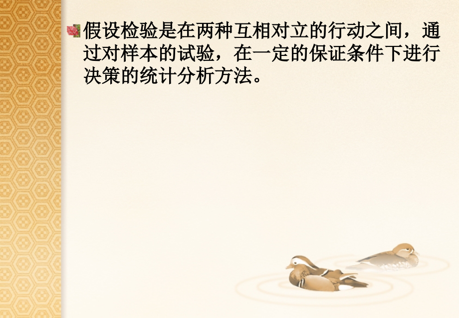 假设检验完全.pptx_第2页