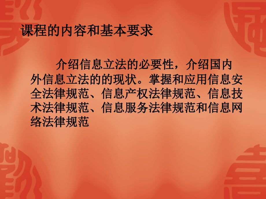 信息法教程主讲蒋志强.pptx_第2页