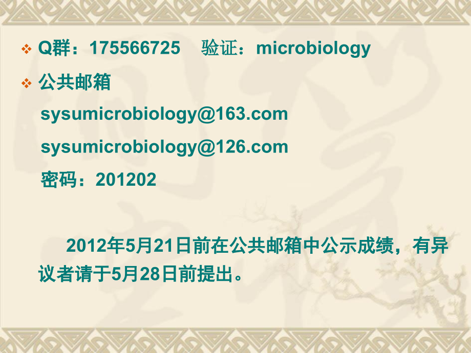 微生物世界与人类社会.pptx_第2页