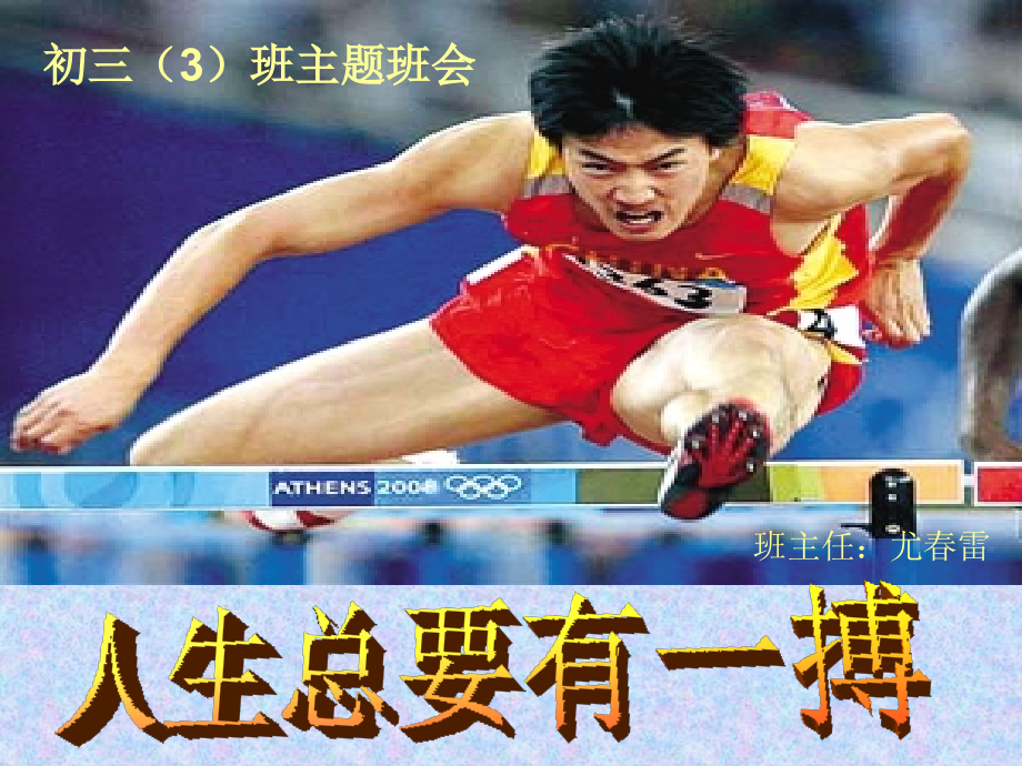 初三第一次主题班会励志课件.pptx_第1页