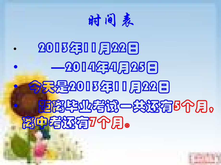 初三第一次主题班会励志课件.pptx_第2页