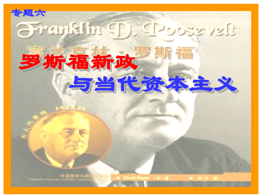 人民版必修二自由放任的美国.pptx_第1页