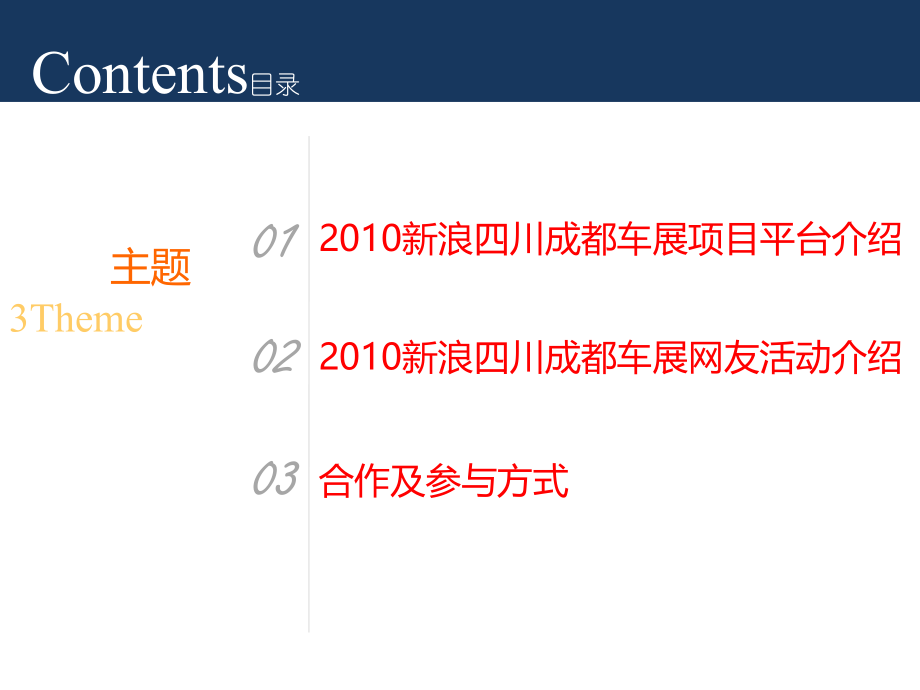 成都国际车展合作方案.pptx_第2页