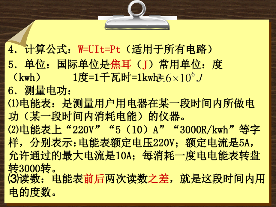修改电功率复习.pptx_第1页