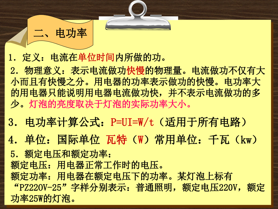 修改电功率复习.pptx_第2页