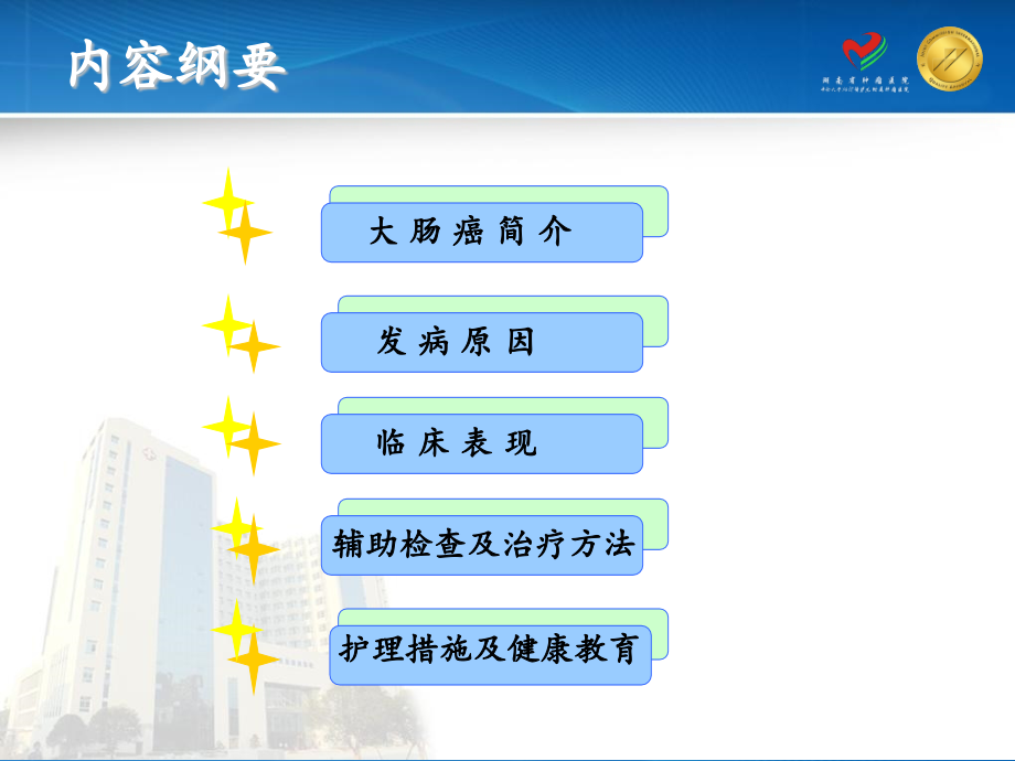 修改的大肠癌知识.pptx_第2页