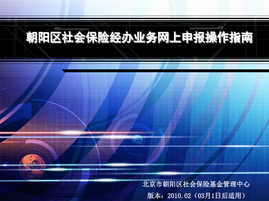 五险网申操作.pptx_第1页