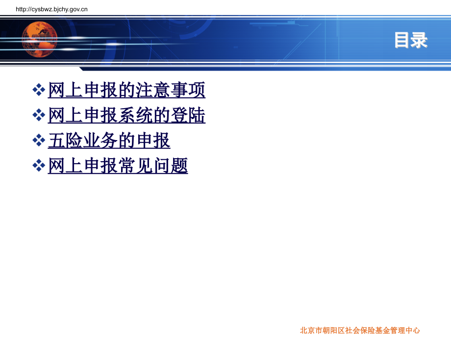 五险网申操作.pptx_第2页