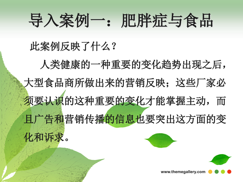 广告环境分析.pptx_第2页