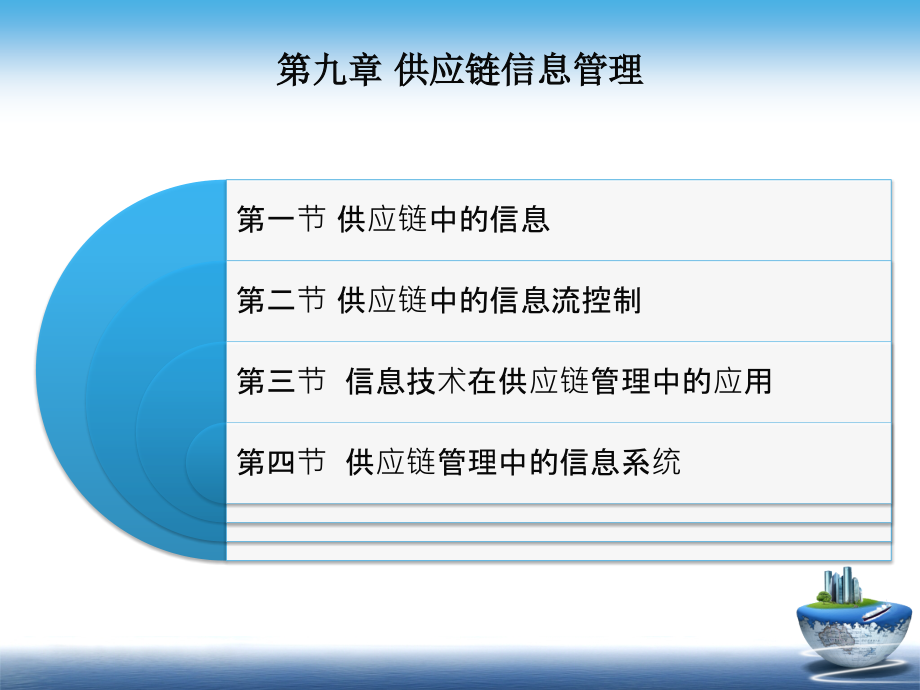 供应链信息管理.pptx_第2页