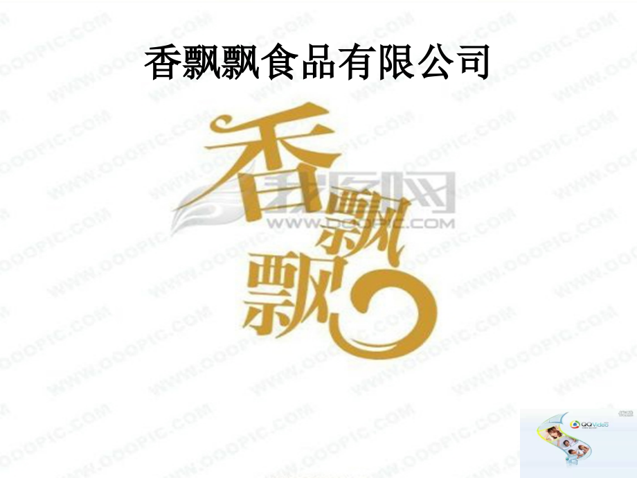 广告策划香飘飘营销.pptx_第1页