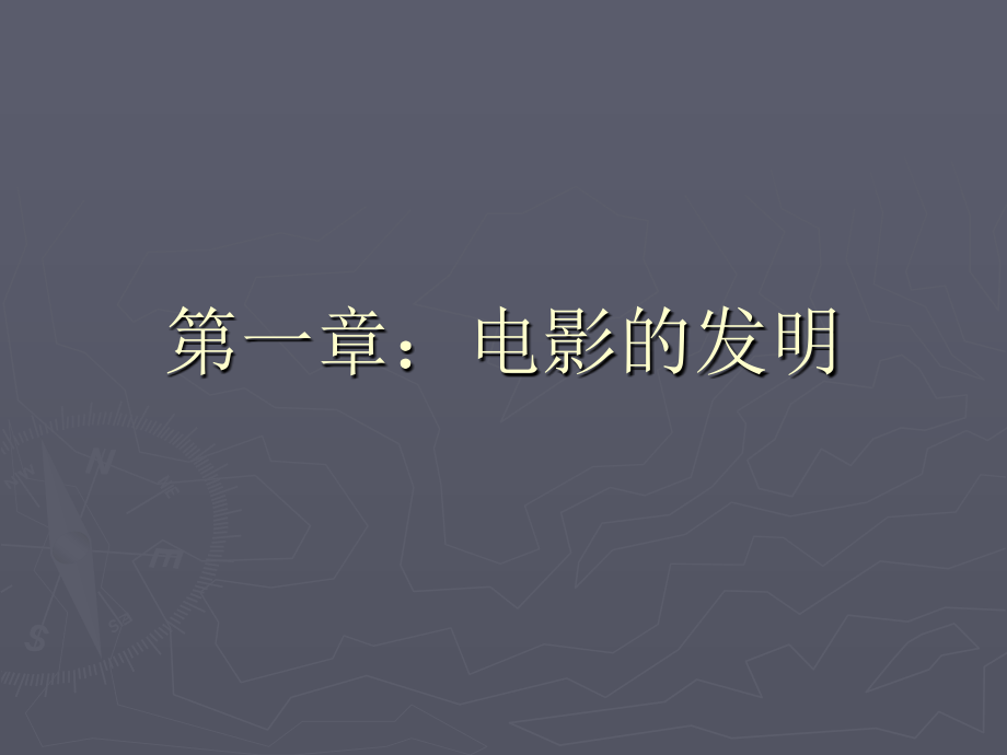 中外电影史.pptx_第2页