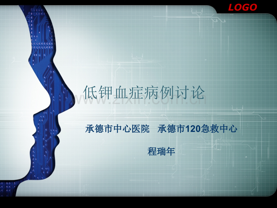 低钾血症1例病例讨论.pptx_第1页
