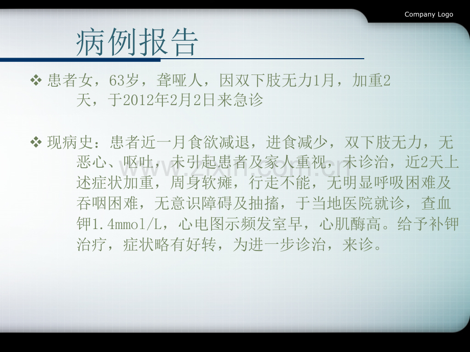 低钾血症1例病例讨论.pptx_第2页