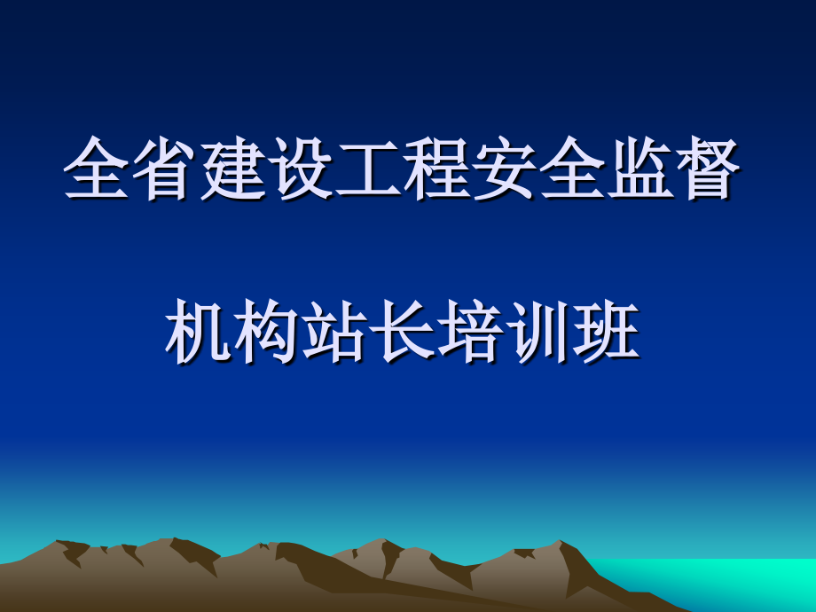 建设工程安全文明工地标准那建兴.pptx_第1页