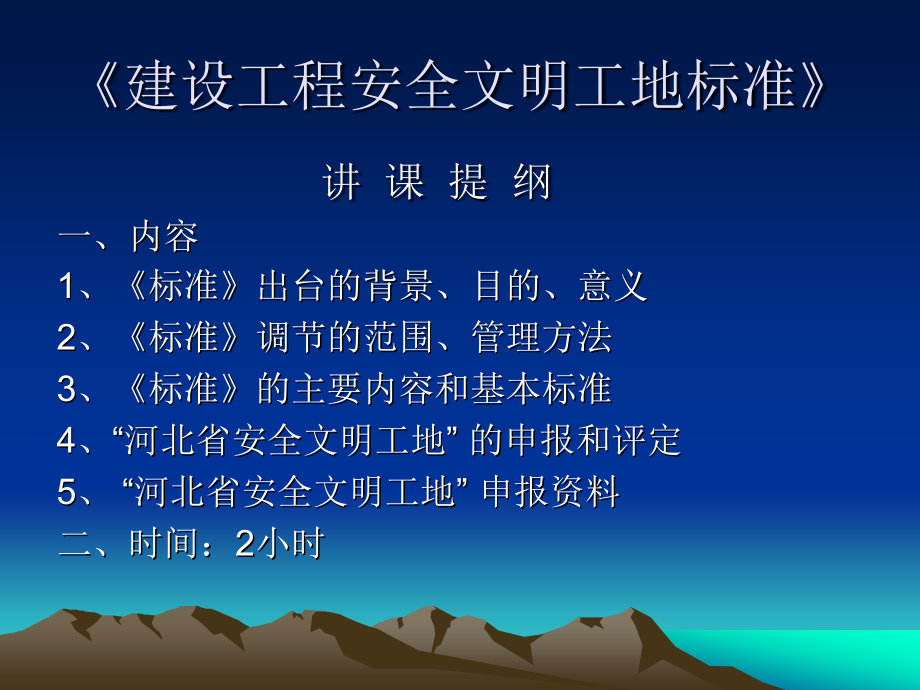 建设工程安全文明工地标准那建兴.pptx_第2页