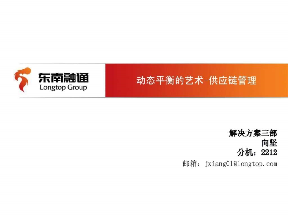 供应链管理简介.pptx_第1页