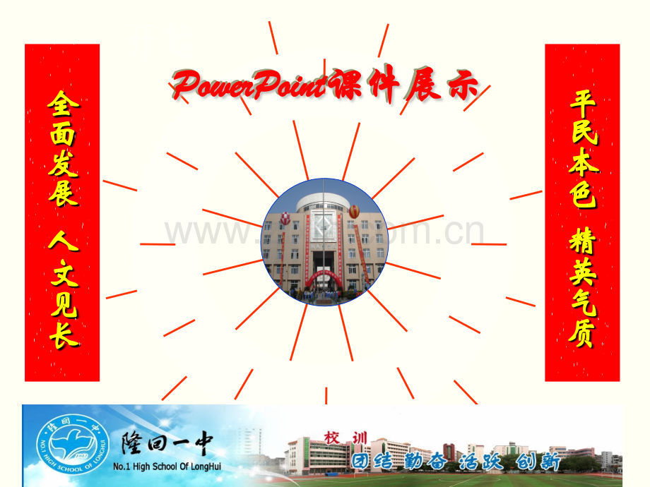 中学物理实验动画展示.pptx_第1页