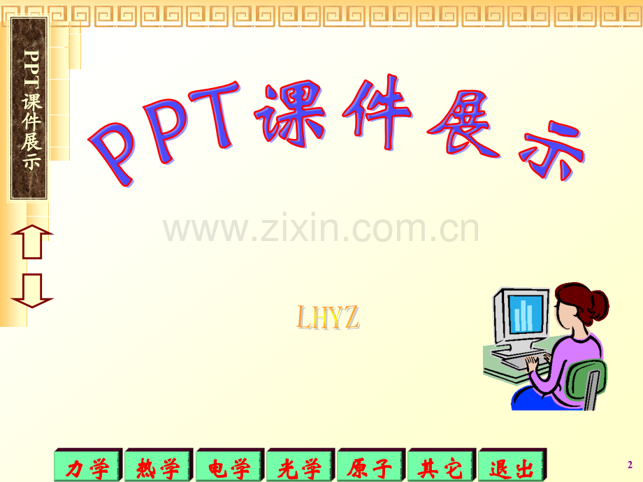 中学物理实验动画展示.pptx_第2页