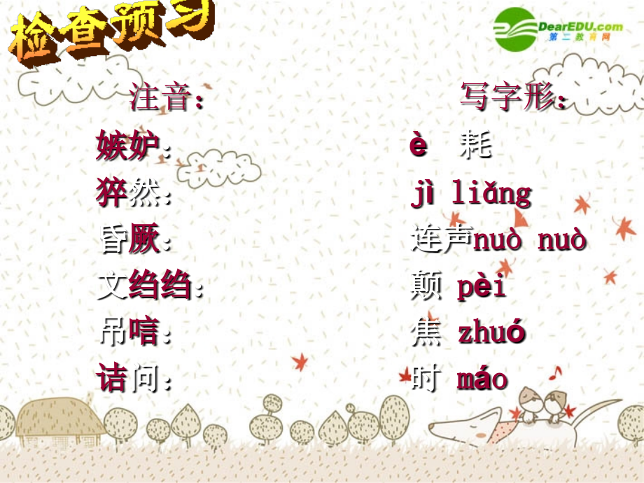 八级语文上册信客27页-人教新课标.pptx_第2页