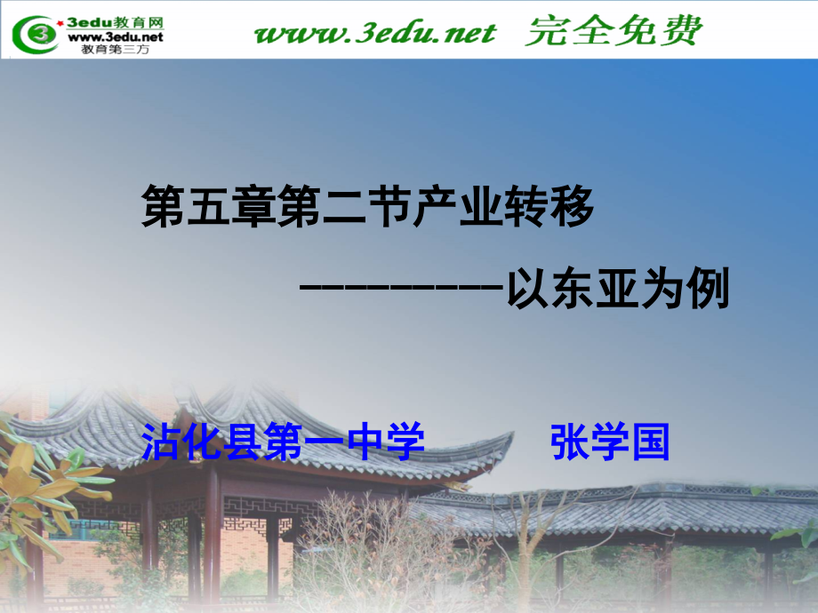 产业转移1.pptx_第1页