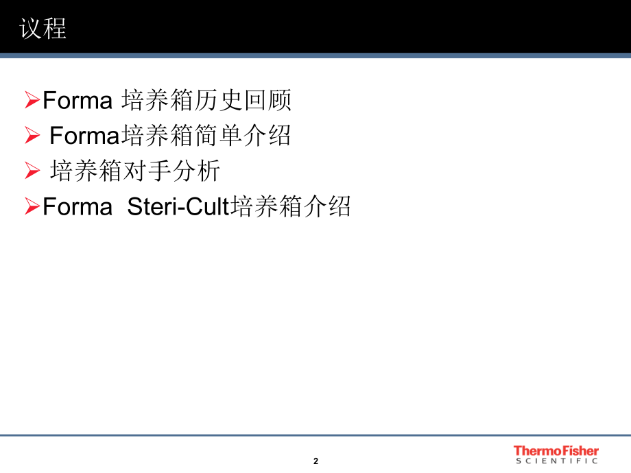 ThermoCO2二氧化碳培养箱优势对比分析.pptx_第2页