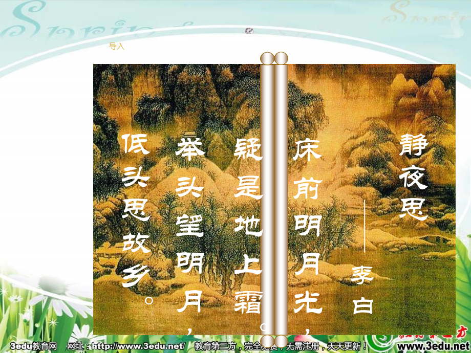 七年级历史唐诗与宋词.pptx_第2页