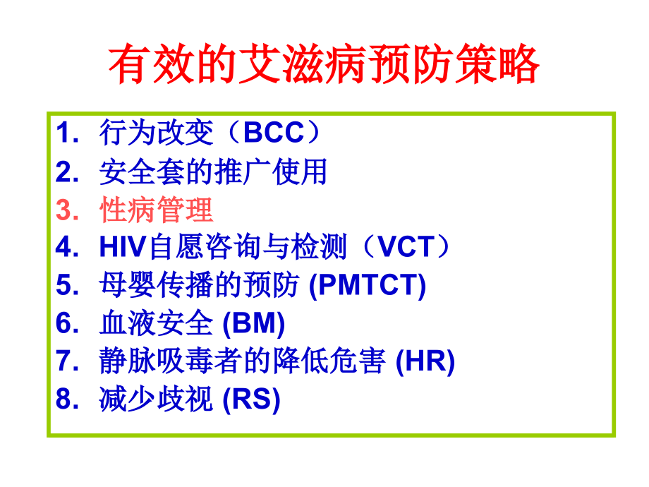 性病门诊高危行为干预服务.pptx_第2页