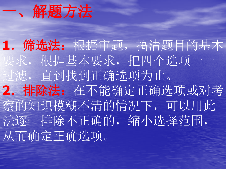 怎样做历史选择题.pptx_第2页