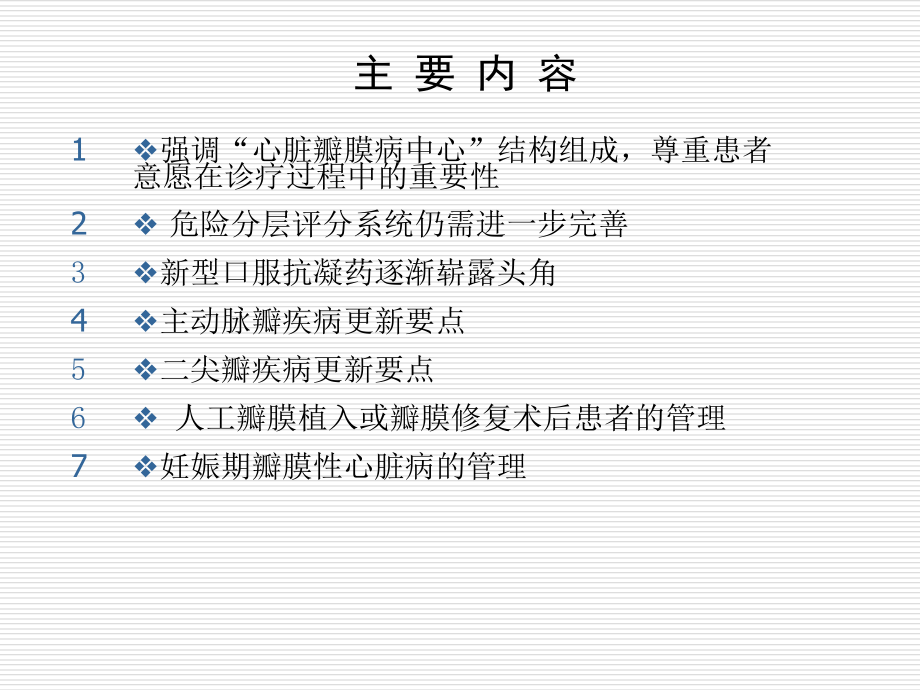 esc瓣膜病指南解读.pptx_第1页