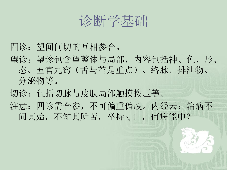 中医基础讲座-(一).pptx_第2页