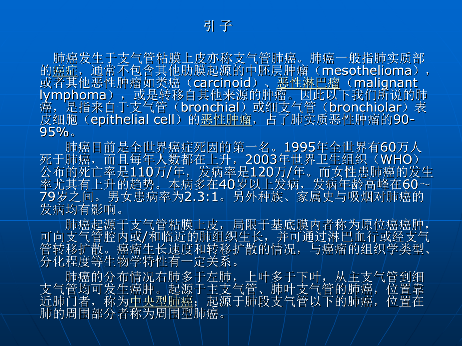 为了你的肺请勿吸烟.pptx_第1页