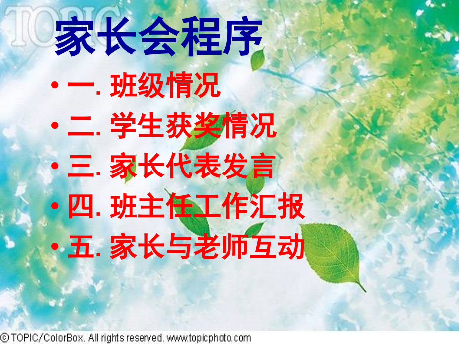 初三家长会14班.pptx_第2页