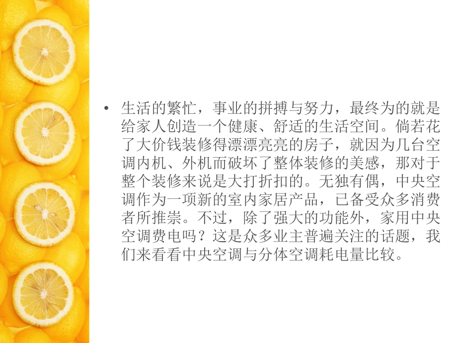 中央空调与分体空调耗电量比较.pptx_第2页