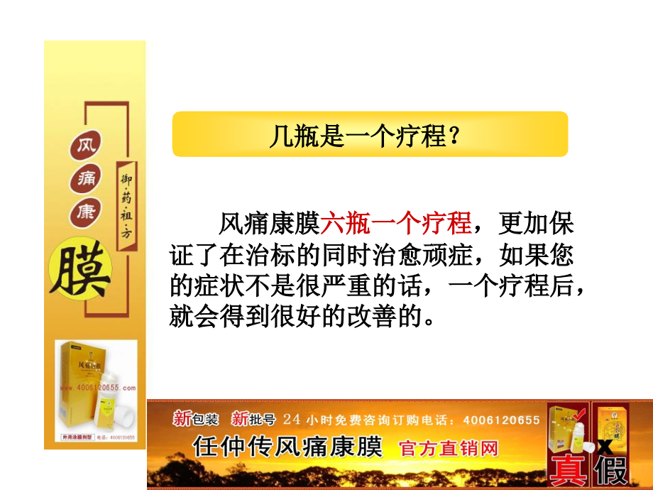 健康任仲传风痛康膜健康手册.pptx_第1页