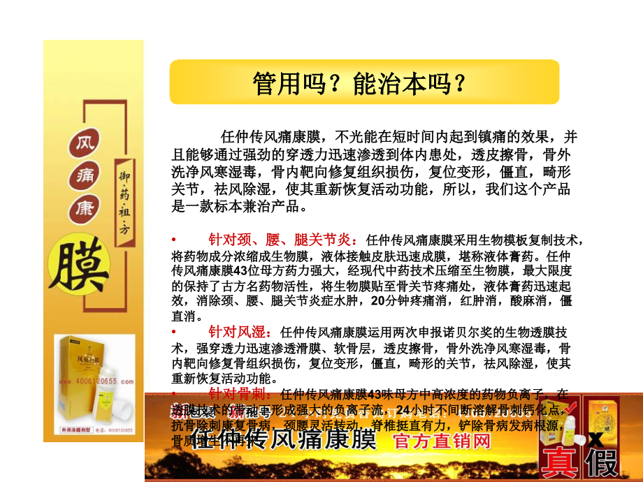 健康任仲传风痛康膜健康手册.pptx_第2页