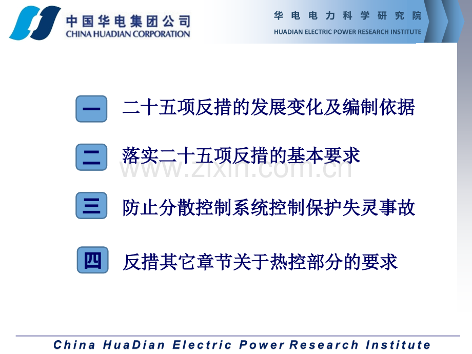 国家能源局25项反措热控部分解析.pptx_第2页