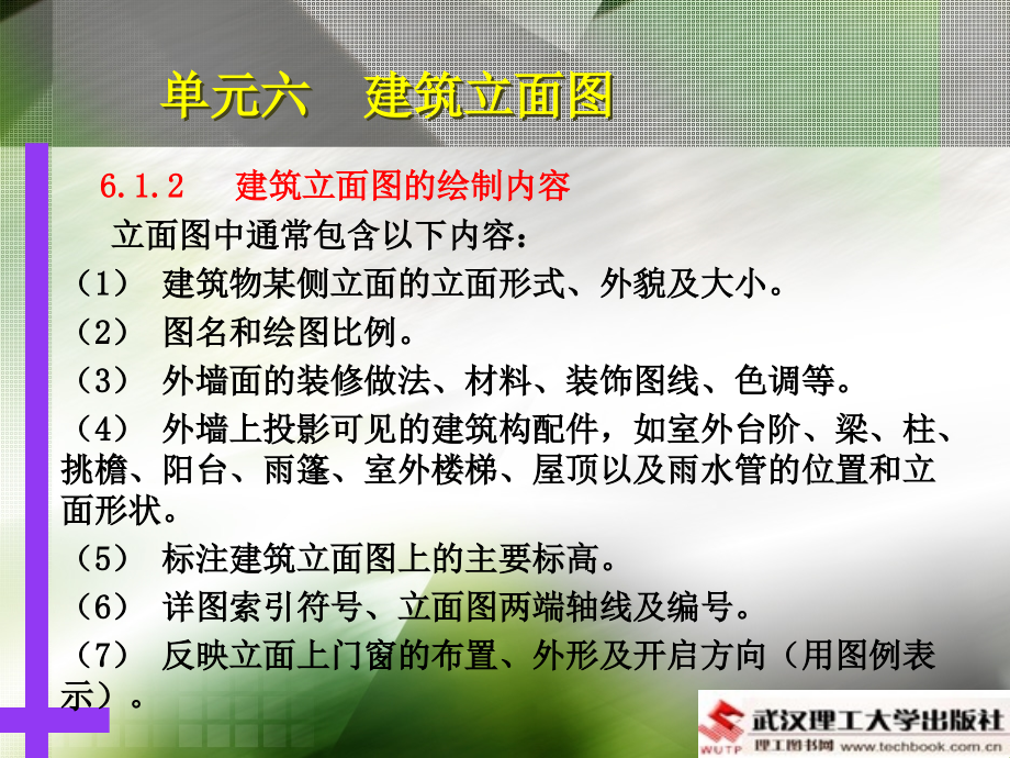 单元6建筑立面图.pptx_第2页