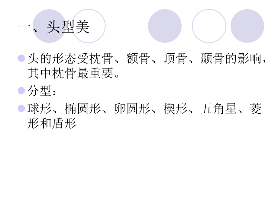 人体的整体.pptx_第1页