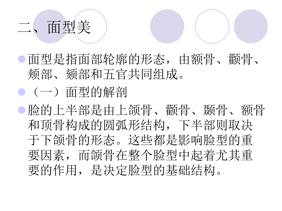 人体的整体.pptx_第2页
