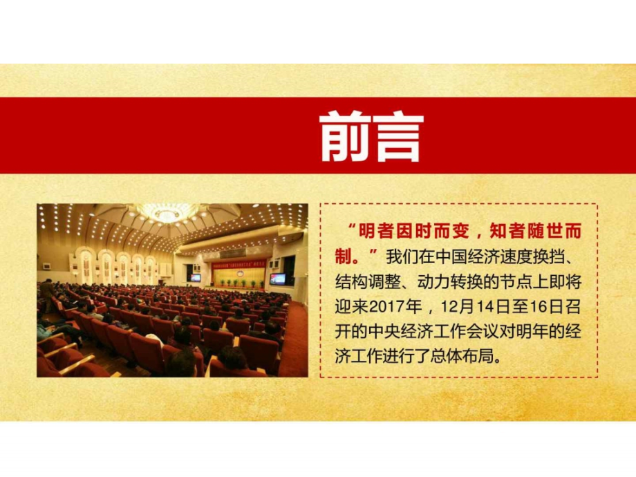 中央经济工作会议学习解读.pptx_第1页
