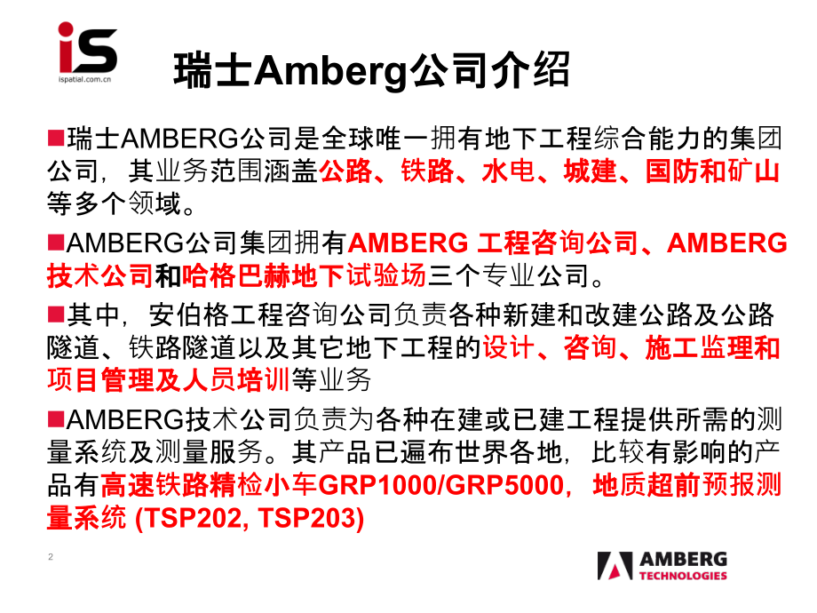 三维激光扫描在隧道检测中的应用地铁施工及运营安全交流会.pptx_第2页